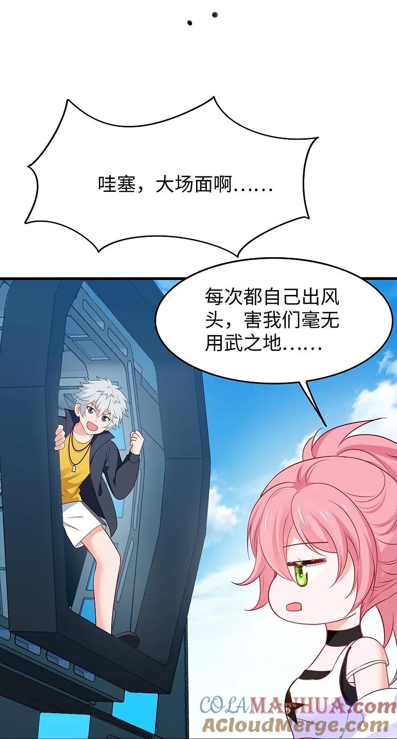 无敌学霸系统 第277话 那我就不客气了 第15页