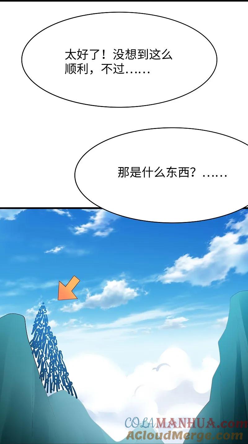无敌学霸系统 第278话 天，怎么这么冷！ 第23页