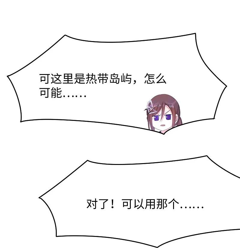无敌学霸系统 第278话 天，怎么这么冷！ 第6页