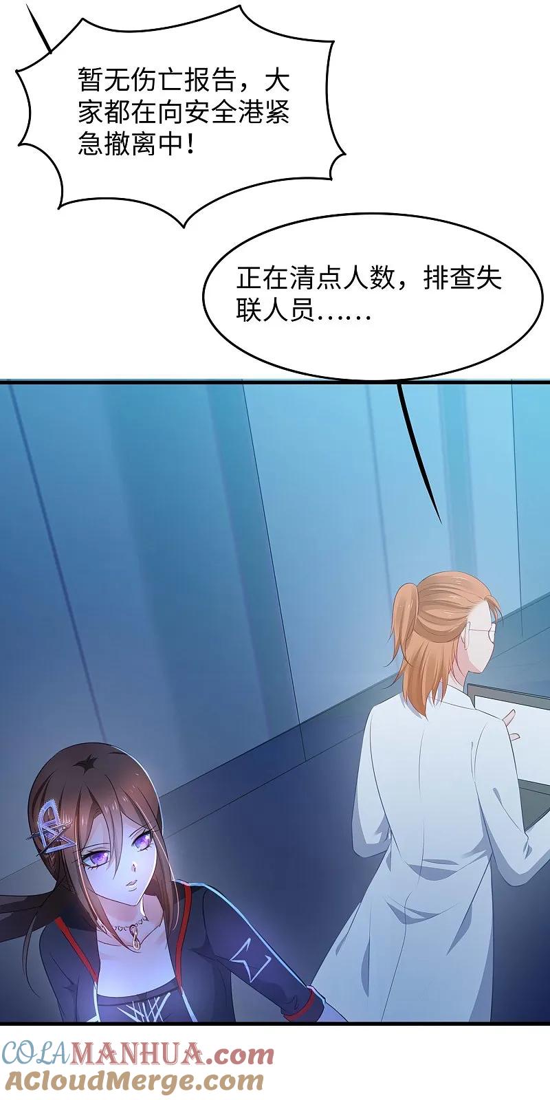 无敌学霸系统 第278话 天，怎么这么冷！ 第3页