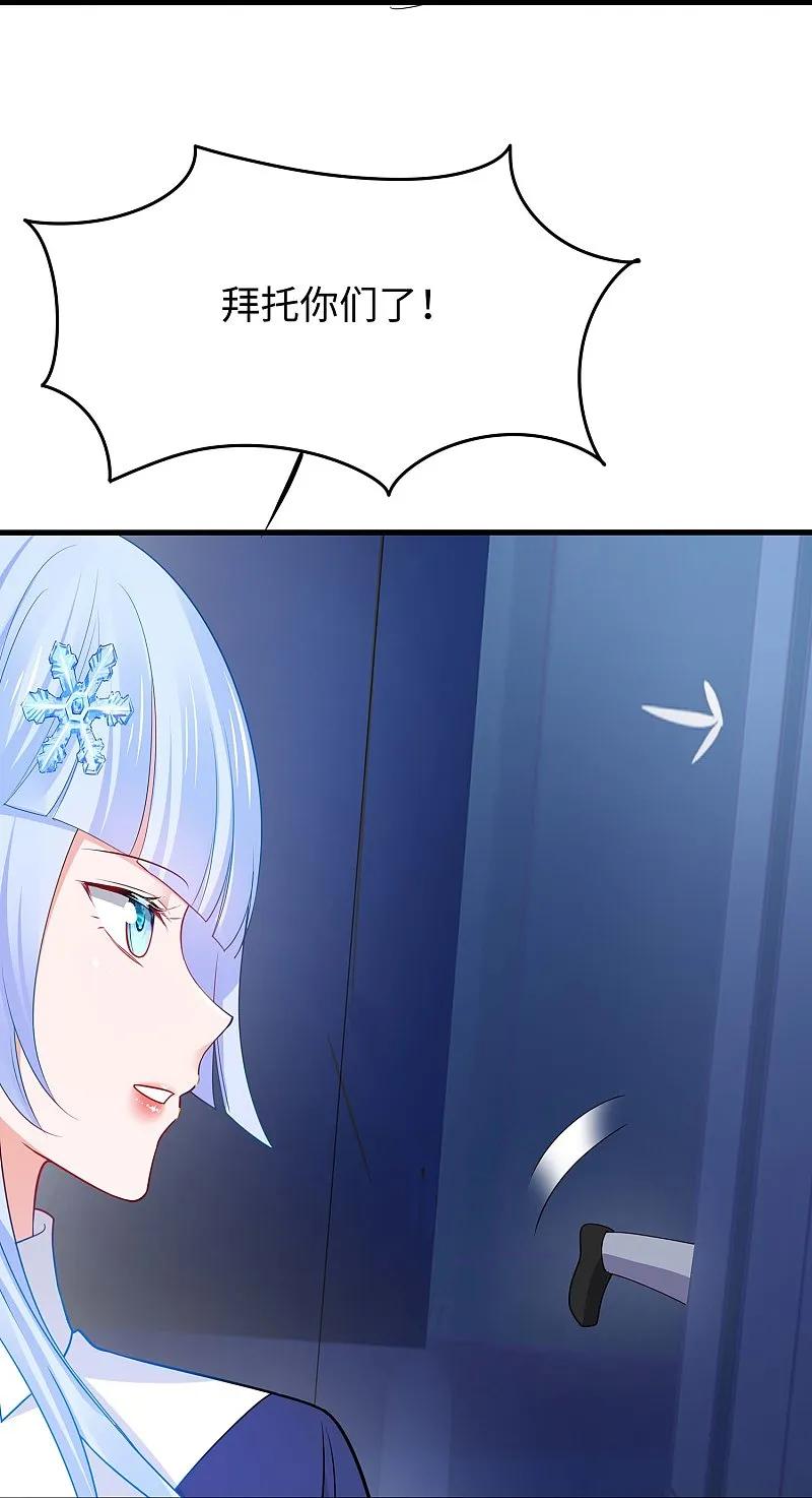 无敌学霸系统 第278话 天，怎么这么冷！ 第18页