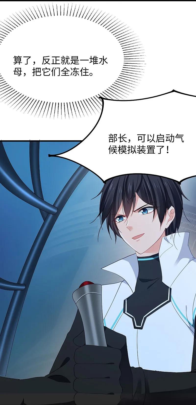 无敌学霸系统 第278话 天，怎么这么冷！ 第24页