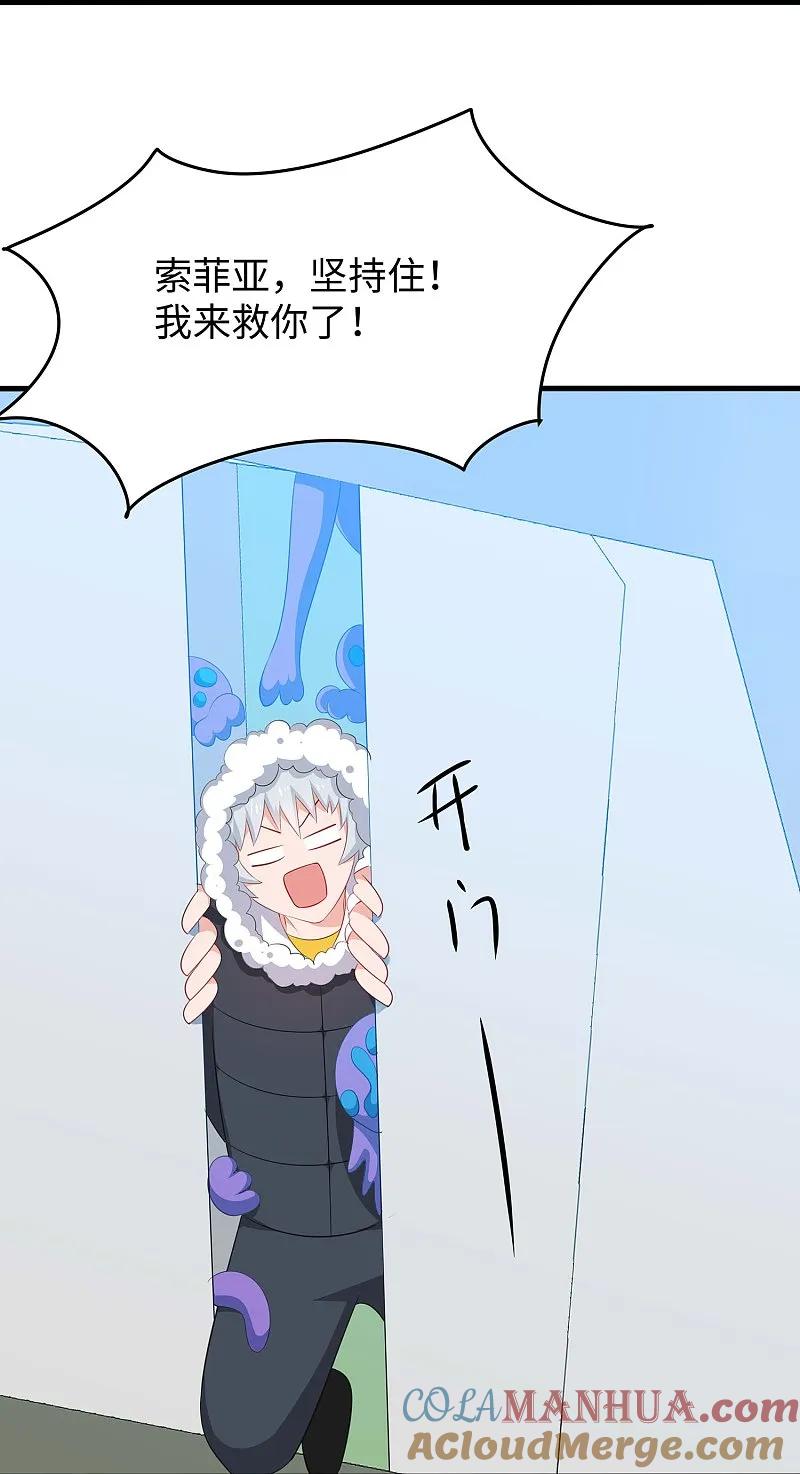 无敌学霸系统 第278话 天，怎么这么冷！ 第35页