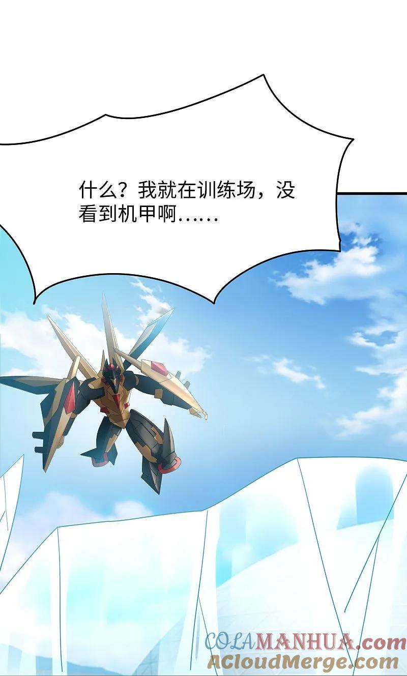 无敌学霸系统 第278话 天，怎么这么冷！ 第33页