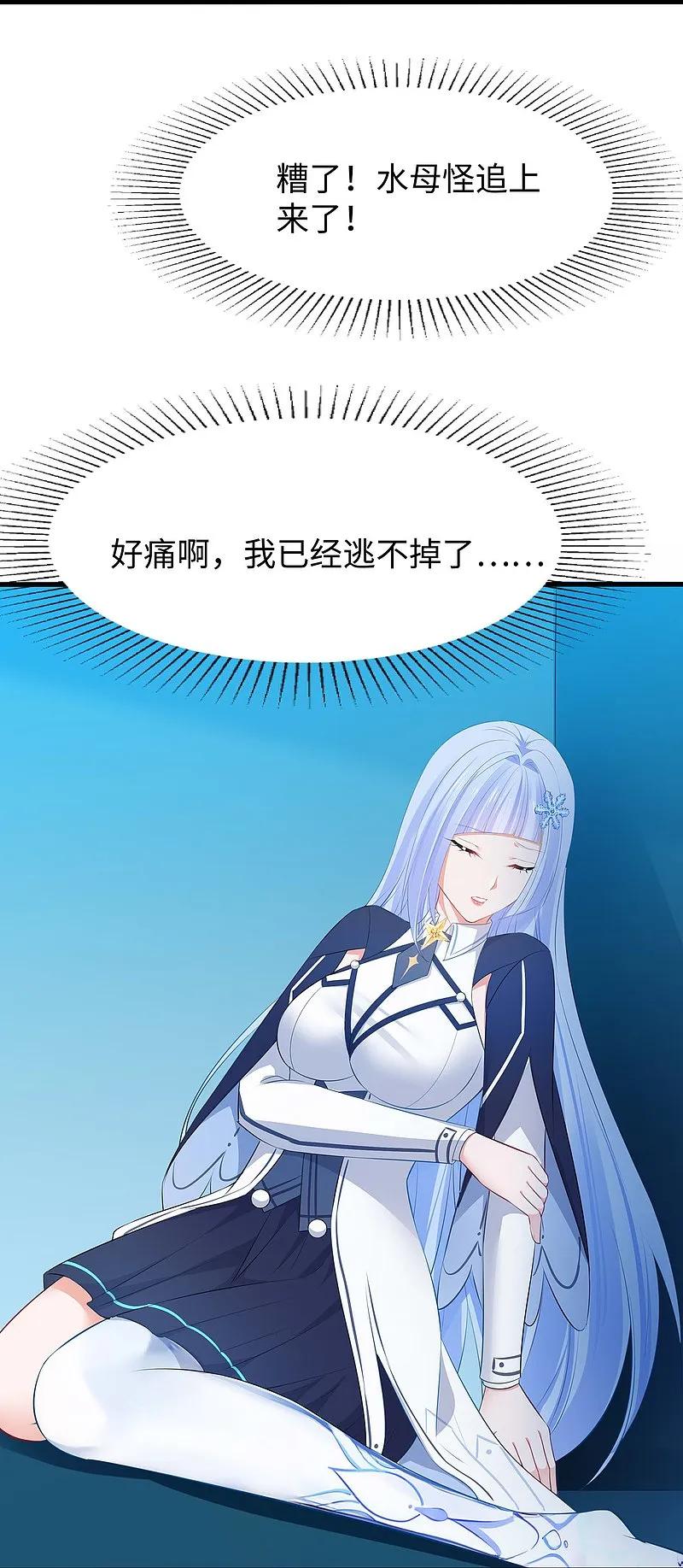 无敌学霸系统 第278话 天，怎么这么冷！ 第28页