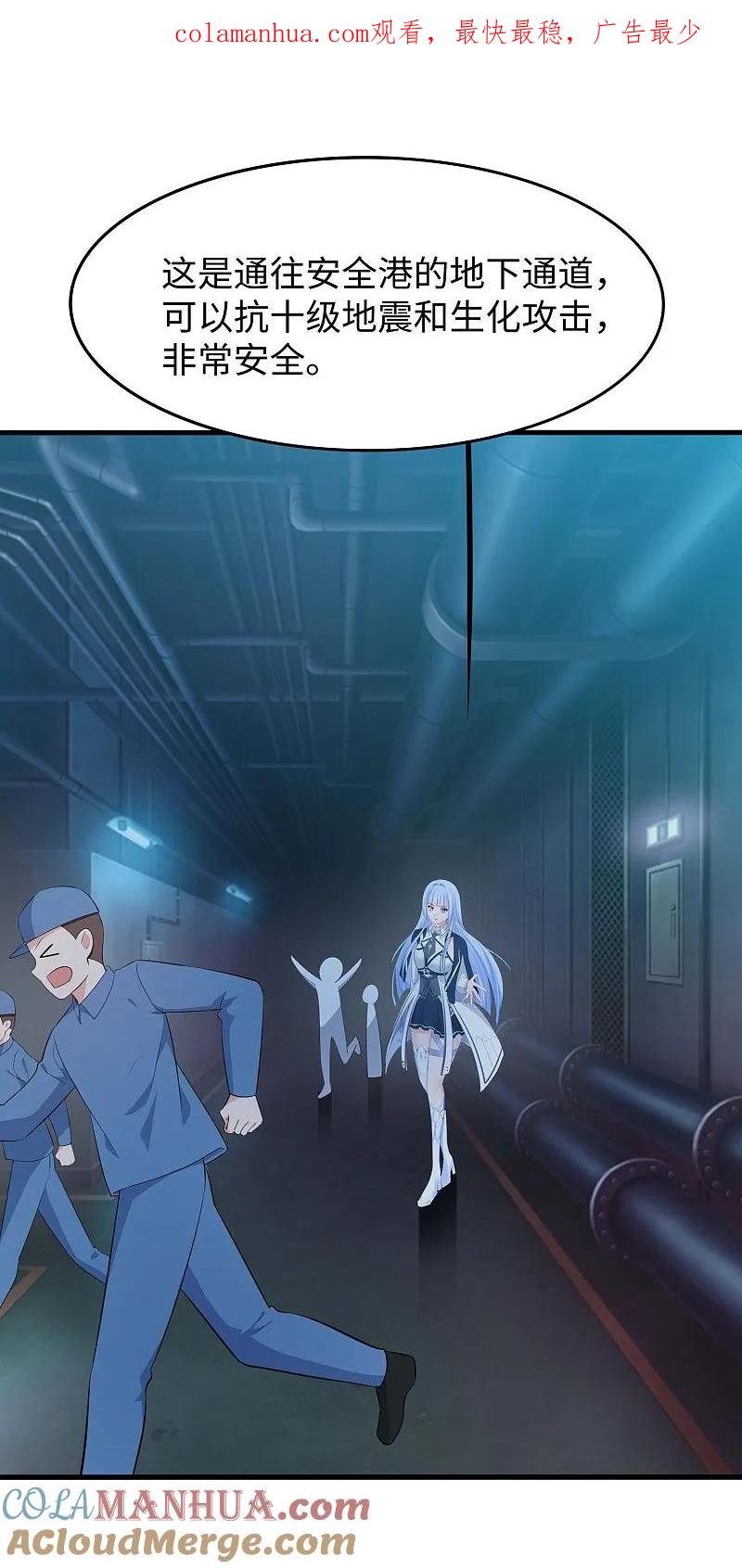 无敌学霸系统 第278话 天，怎么这么冷！ 第1页
