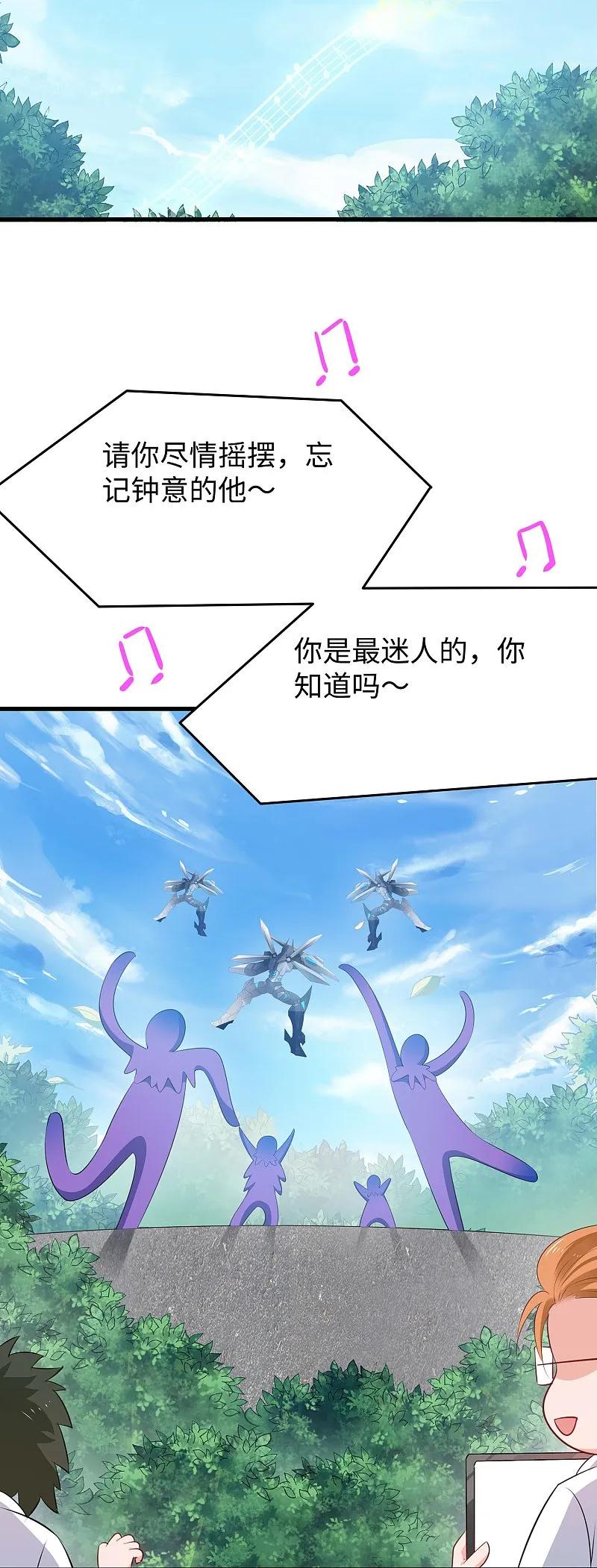 无敌学霸系统 第278话 天，怎么这么冷！ 第14页