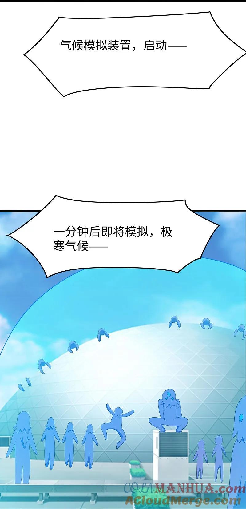 无敌学霸系统 第278话 天，怎么这么冷！ 第29页