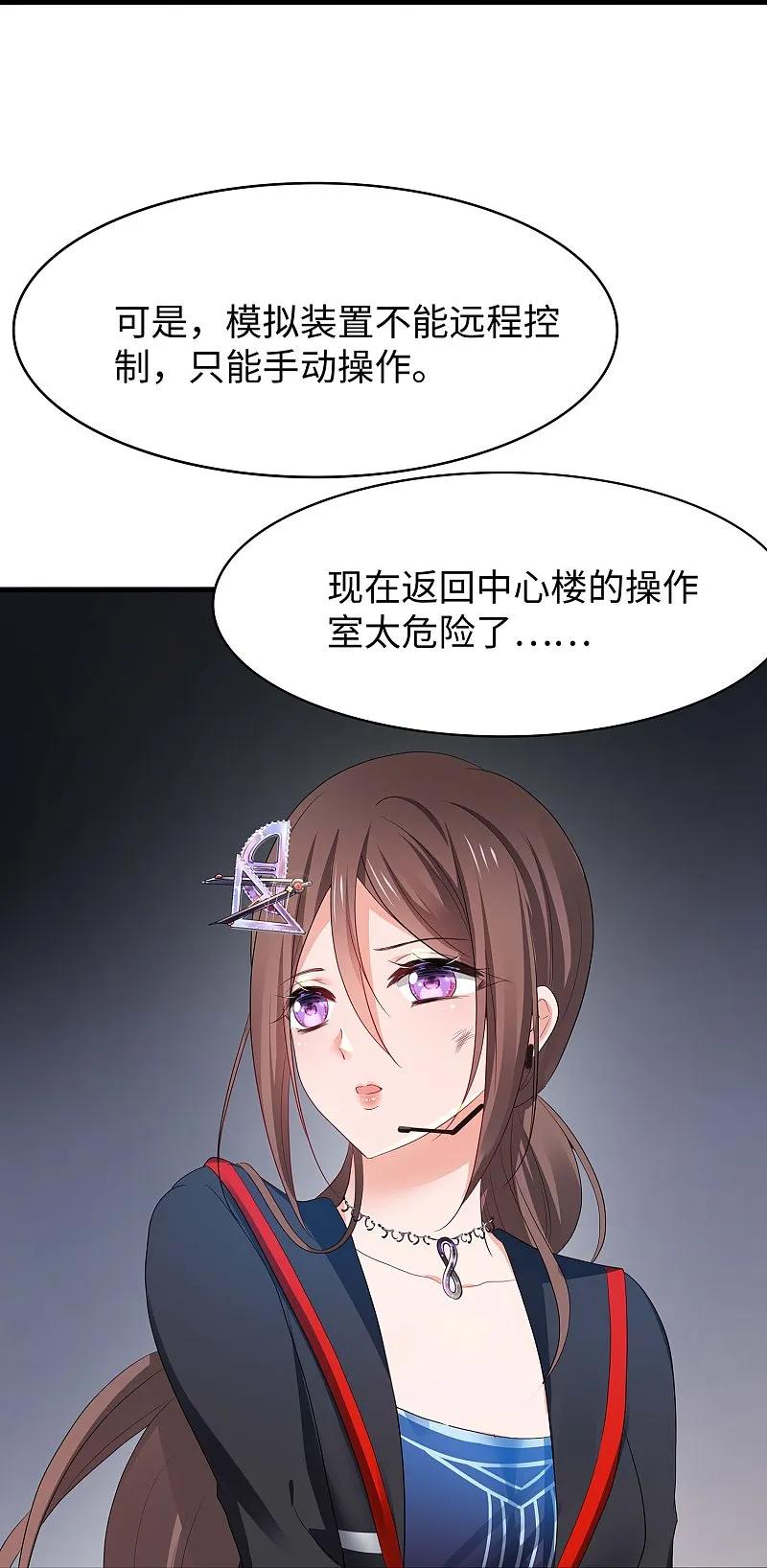 无敌学霸系统 第278话 天，怎么这么冷！ 第8页