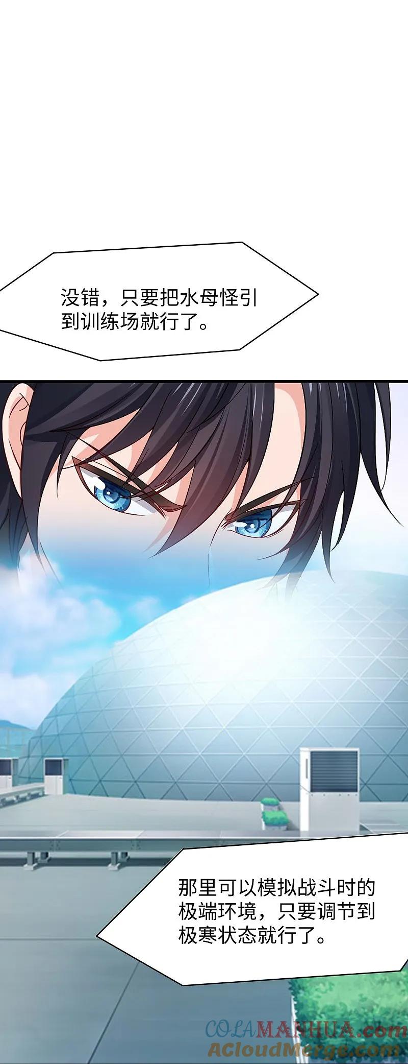 无敌学霸系统 第278话 天，怎么这么冷！ 第7页