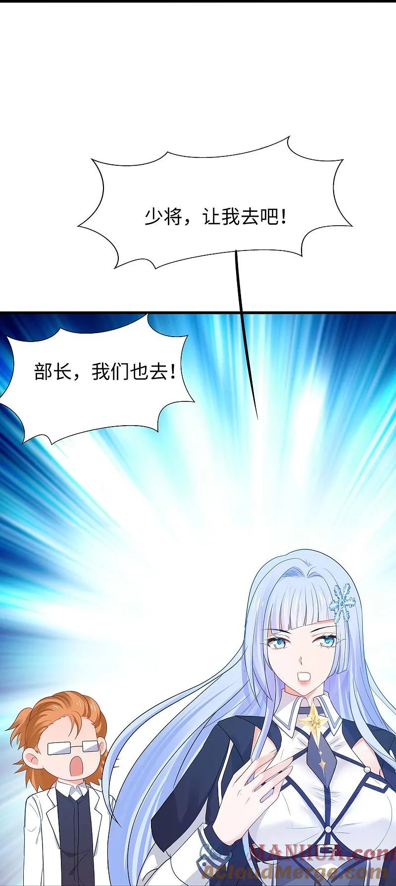 无敌学霸系统 第278话 天，怎么这么冷！ 第9页
