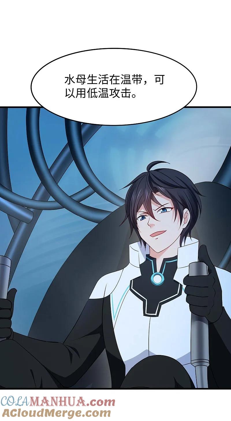 无敌学霸系统 第278话 天，怎么这么冷！ 第5页