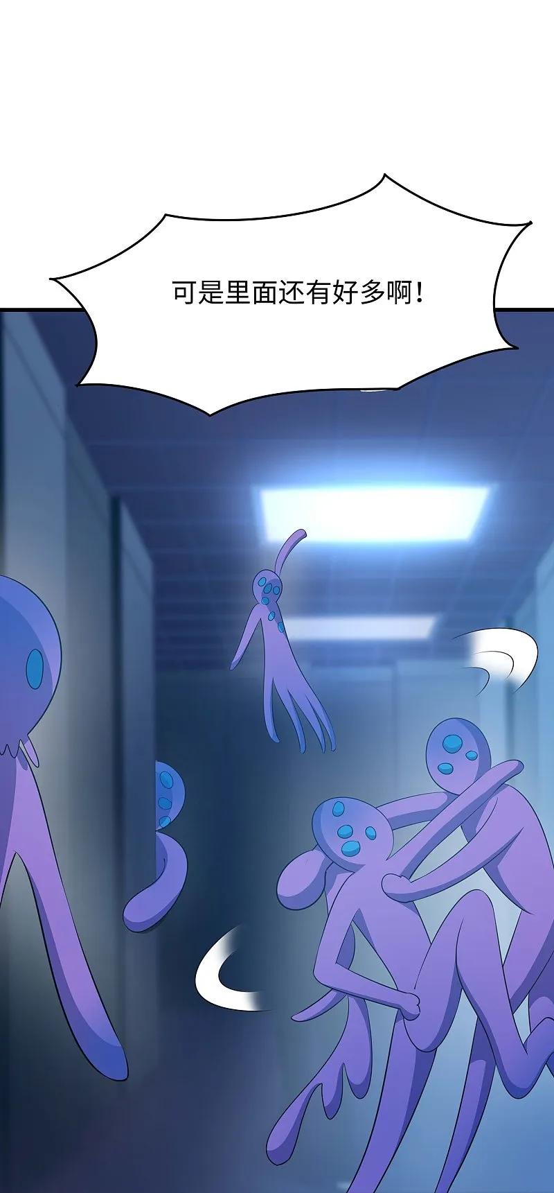 无敌学霸系统 第278话 天，怎么这么冷！ 第16页