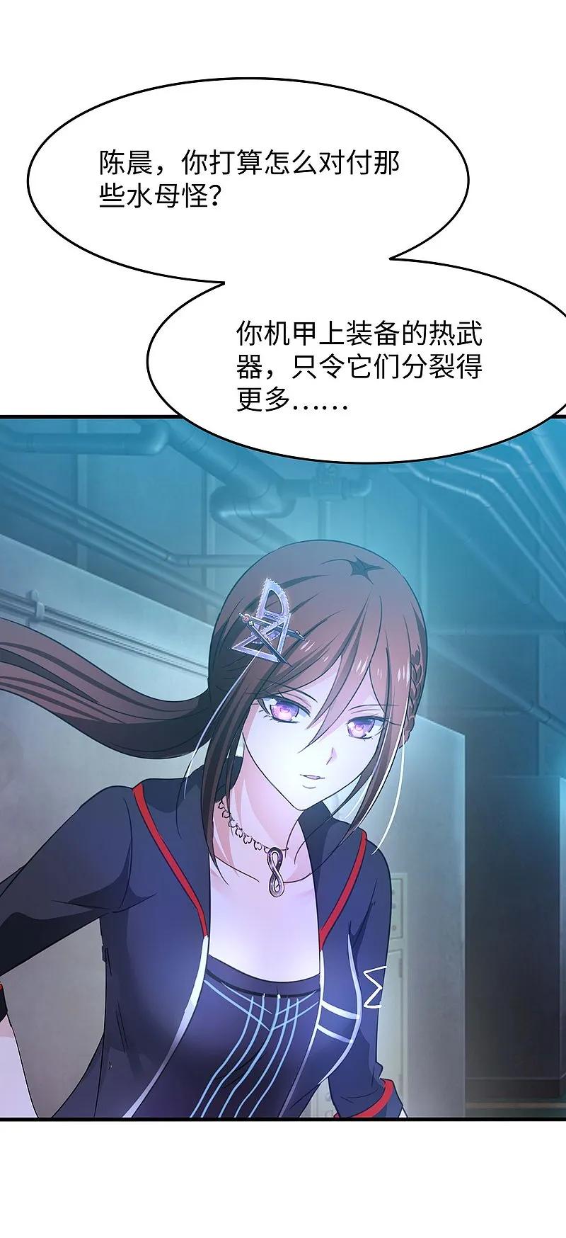 无敌学霸系统 第278话 天，怎么这么冷！ 第4页