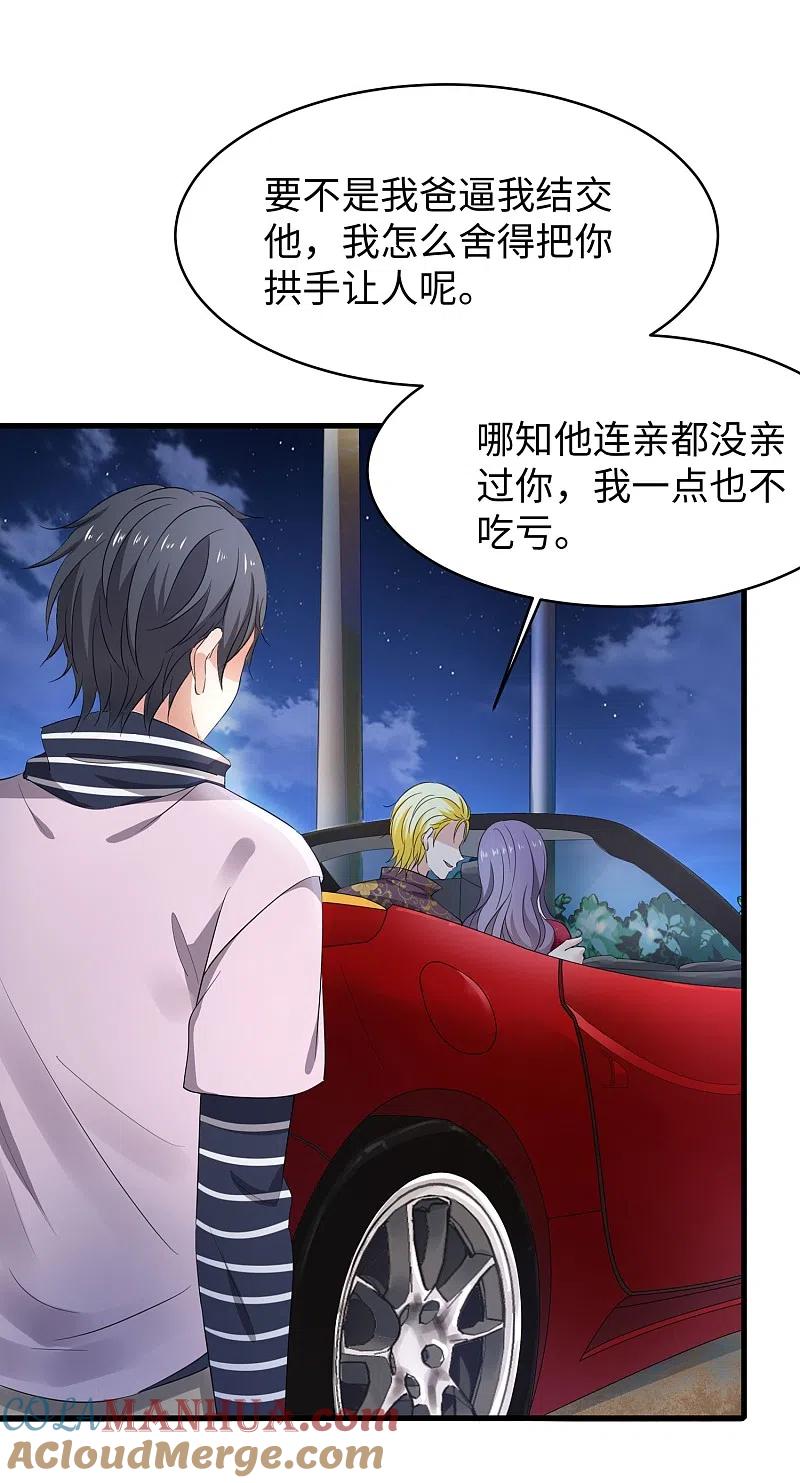 无敌学霸系统 第1话 涅槃重生 第37页