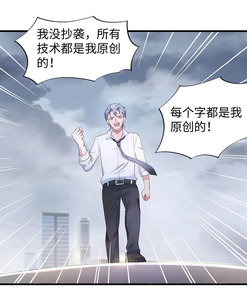 无敌学霸系统 第1话 涅槃重生 第21页