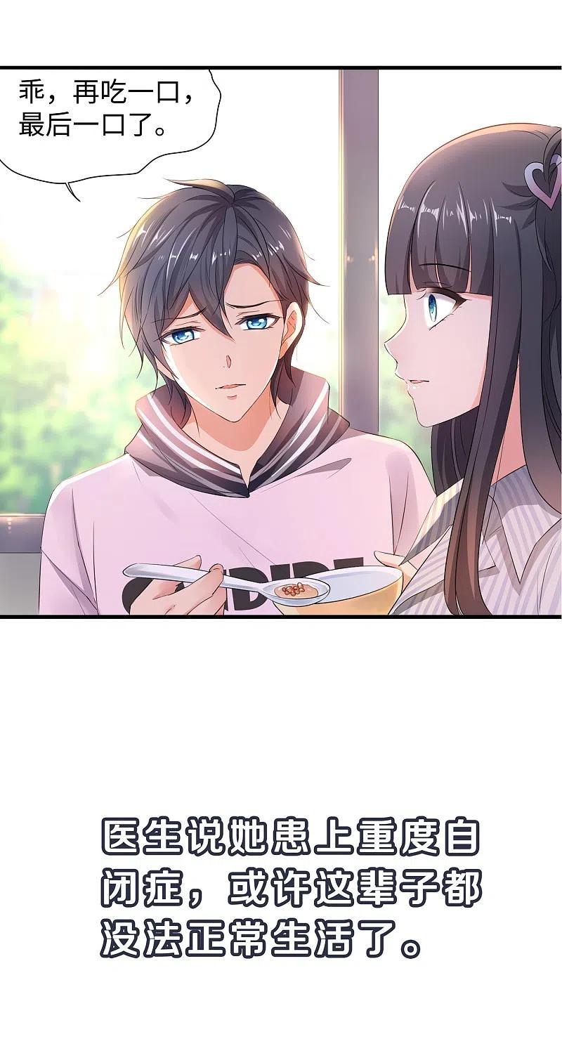 无敌学霸系统 第1话 涅槃重生 第27页