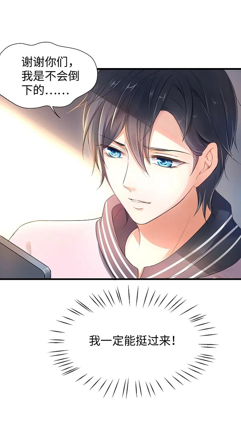 无敌学霸系统 第1话 涅槃重生 第30页