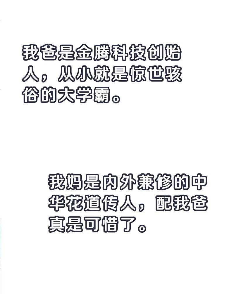 无敌学霸系统 第1话 涅槃重生 第14页