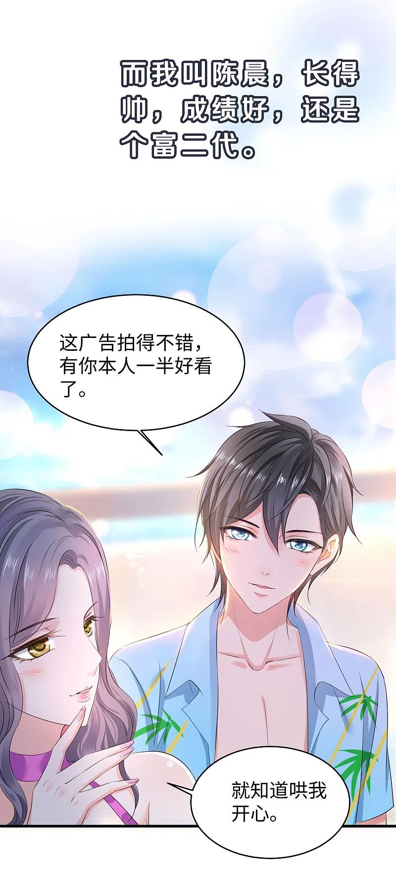无敌学霸系统 第1话 涅槃重生 第6页