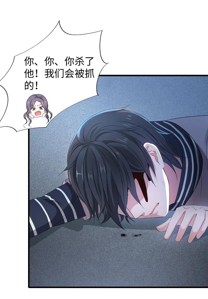 无敌学霸系统 第1话 涅槃重生 第47页