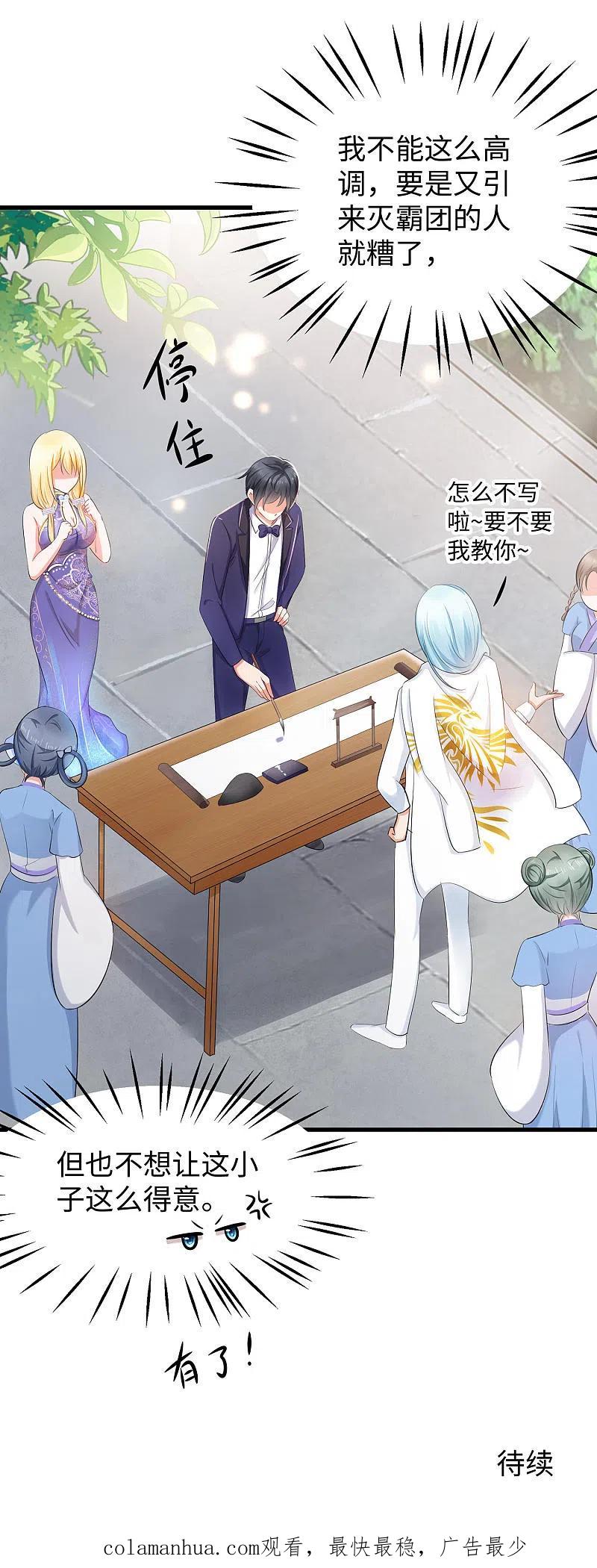 无敌学霸系统 第28话 懂你的和不懂你的 第38页