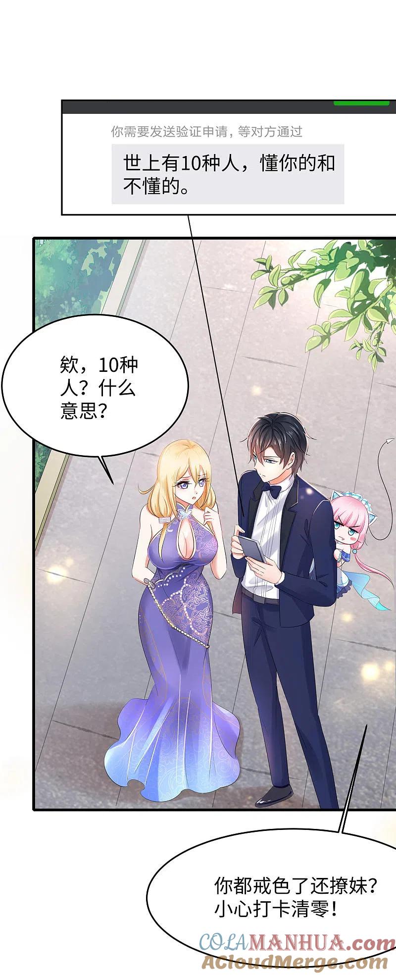 无敌学霸系统 第28话 懂你的和不懂你的 第11页