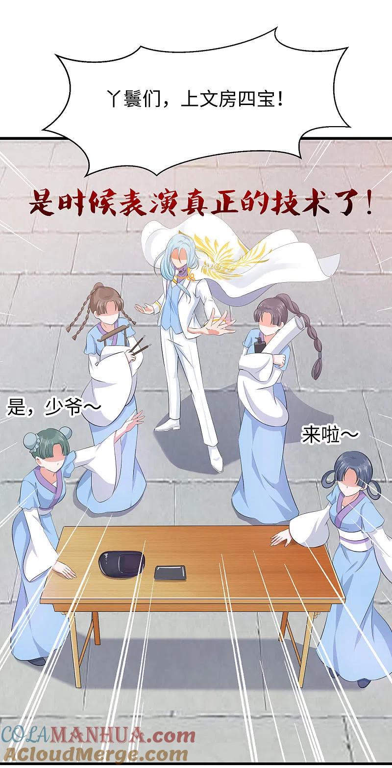 无敌学霸系统 第28话 懂你的和不懂你的 第27页