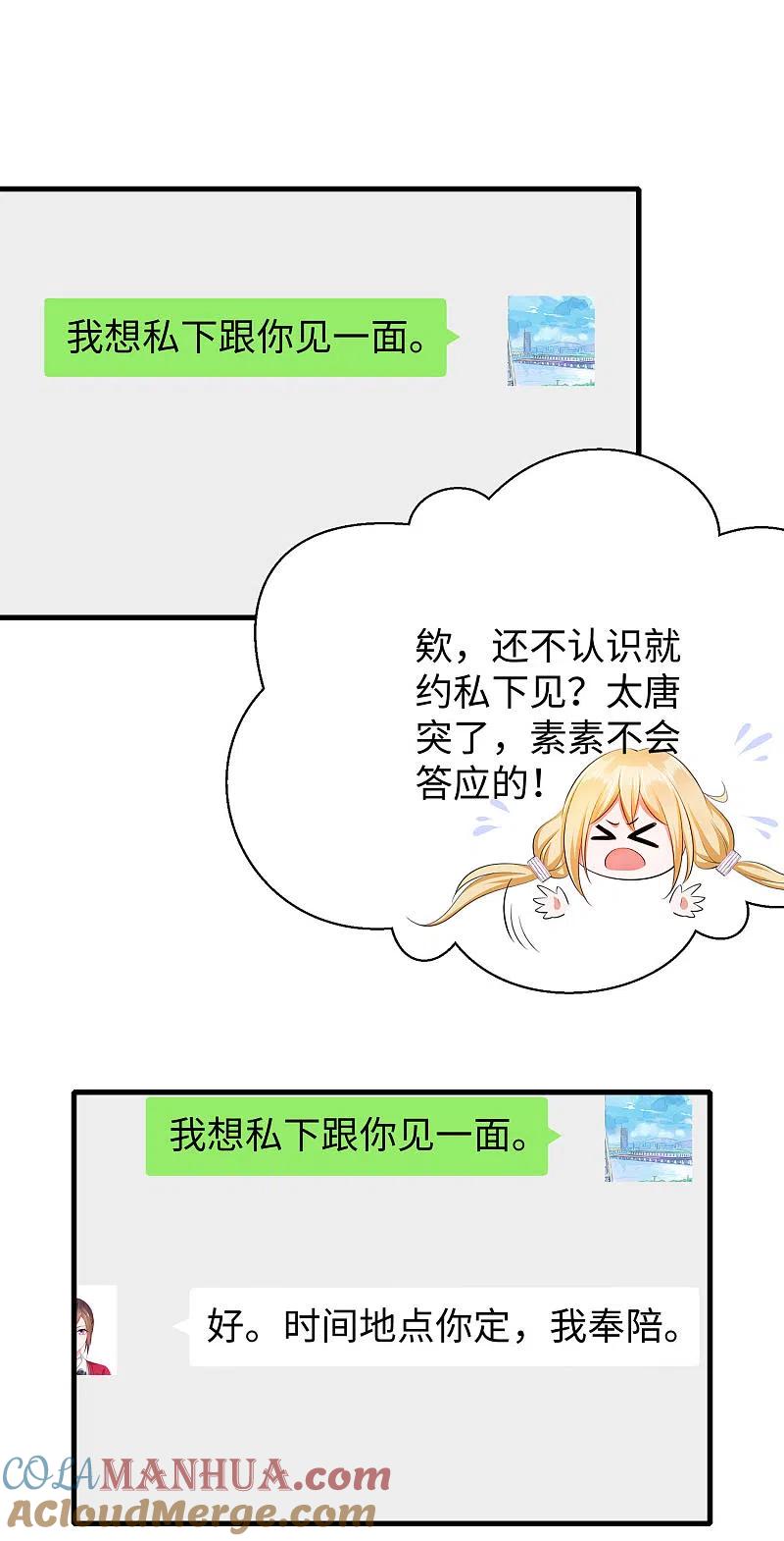 无敌学霸系统 第28话 懂你的和不懂你的 第15页