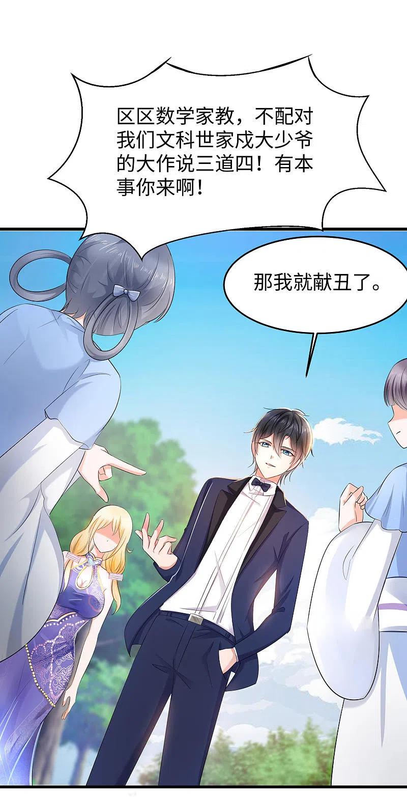 无敌学霸系统 第28话 懂你的和不懂你的 第34页