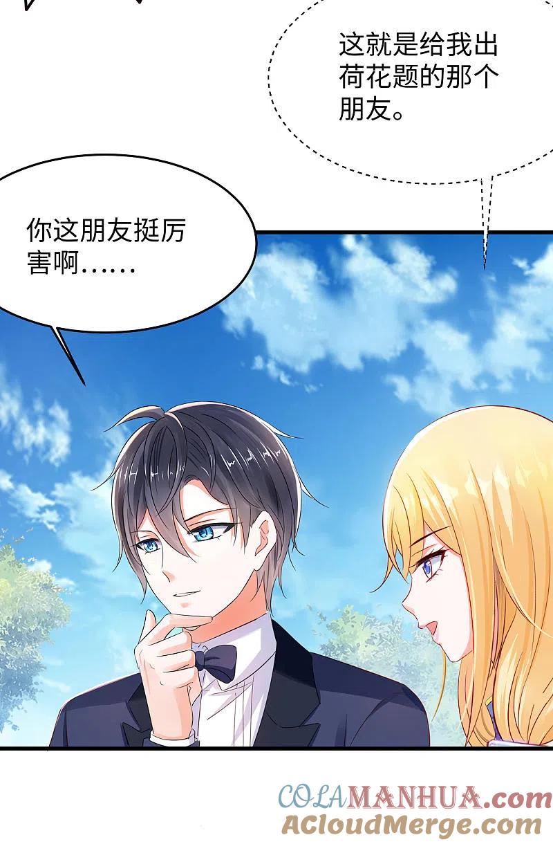 无敌学霸系统 第28话 懂你的和不懂你的 第7页
