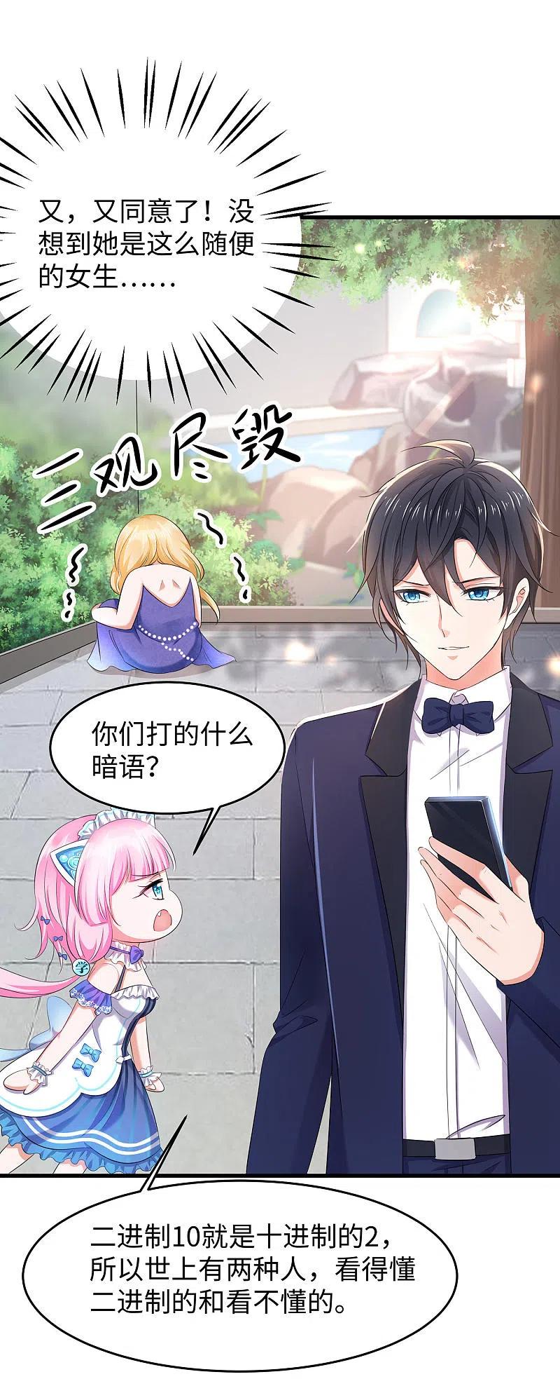 无敌学霸系统 第28话 懂你的和不懂你的 第16页