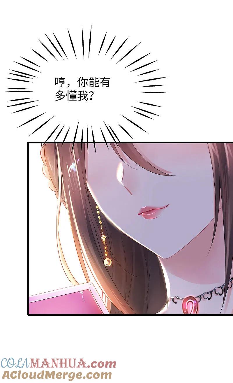 无敌学霸系统 第28话 懂你的和不懂你的 第13页