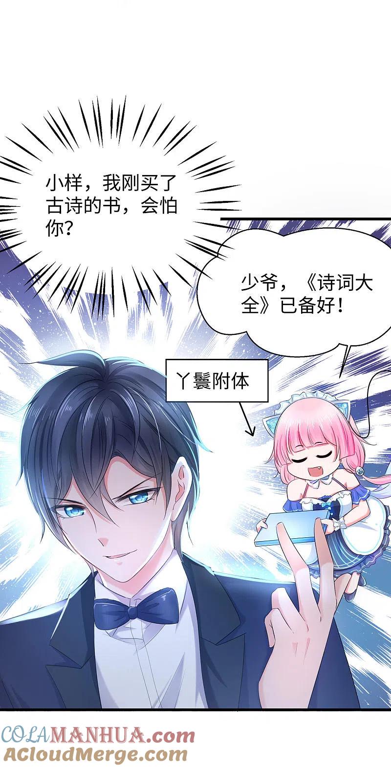 无敌学霸系统 第28话 懂你的和不懂你的 第35页