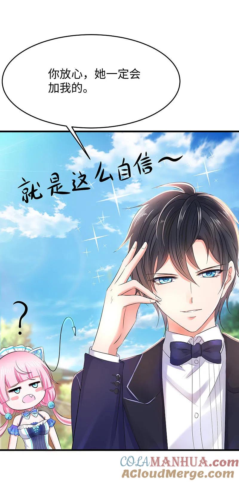 无敌学霸系统 第28话 懂你的和不懂你的 第9页