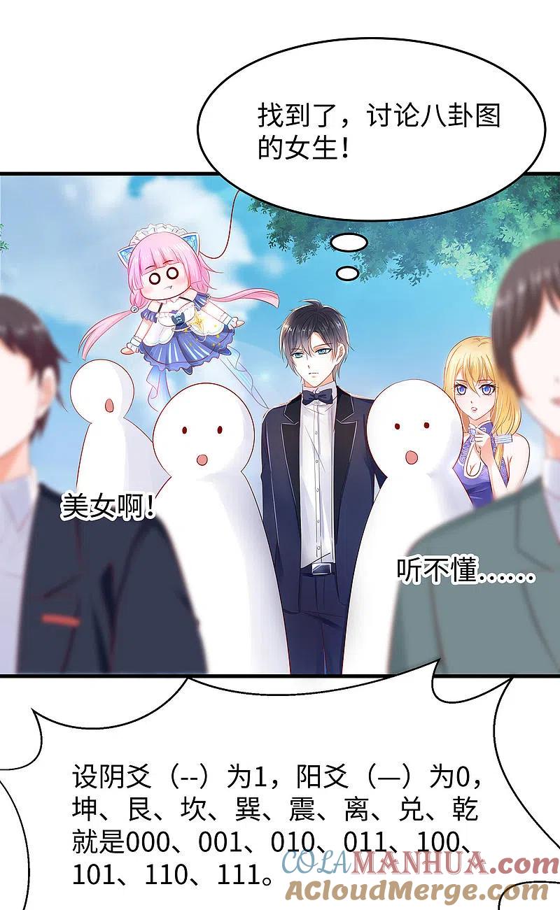 无敌学霸系统 第28话 懂你的和不懂你的 第3页