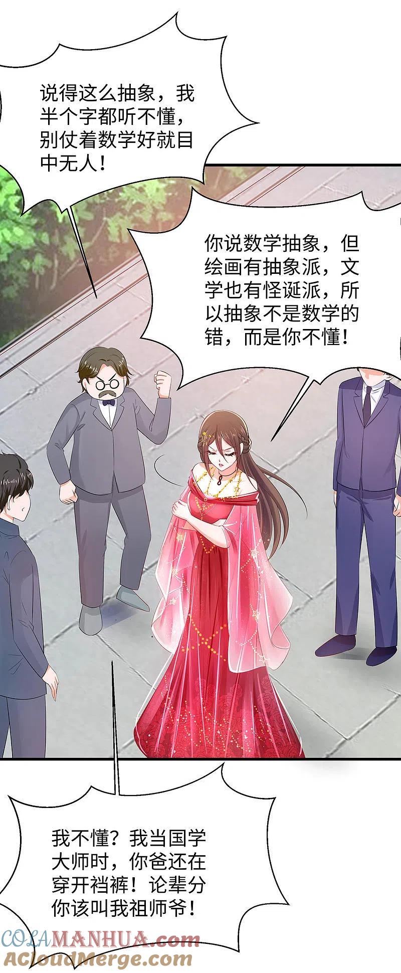 无敌学霸系统 第28话 懂你的和不懂你的 第5页