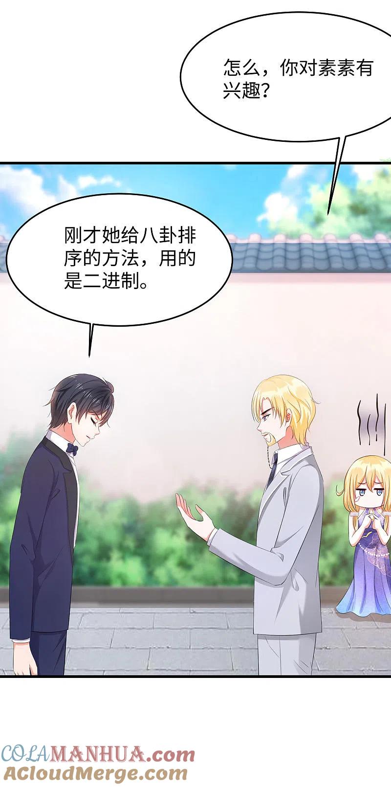 无敌学霸系统 第28话 懂你的和不懂你的 第17页