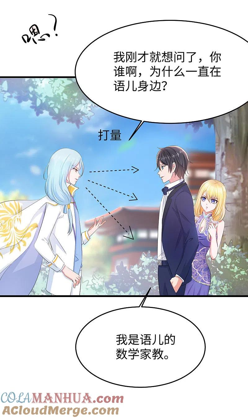 无敌学霸系统 第28话 懂你的和不懂你的 第33页