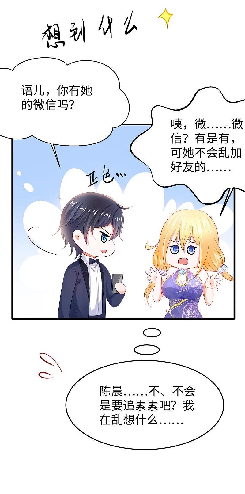无敌学霸系统 第28话 懂你的和不懂你的 第8页