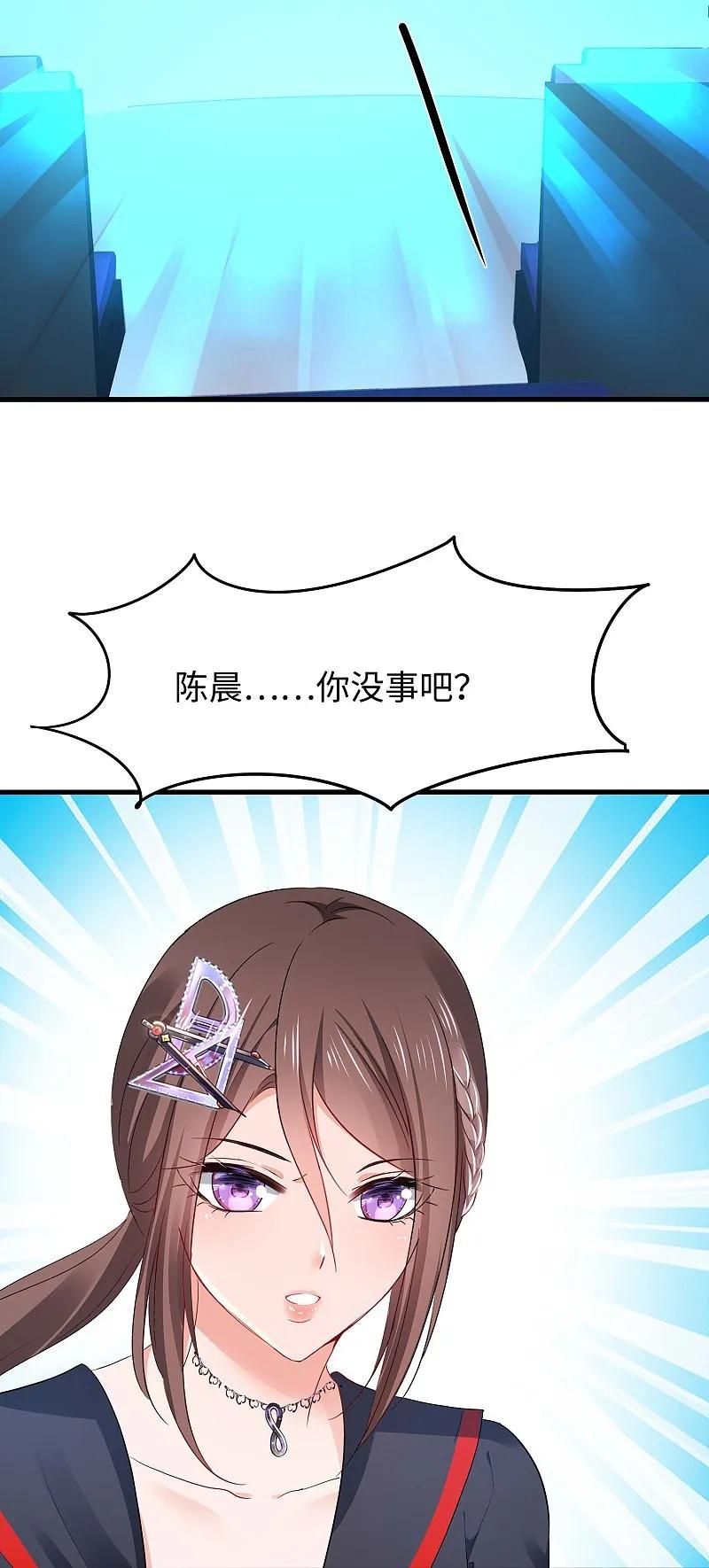 无敌学霸系统 第279话 你一定要平安！ 第22页