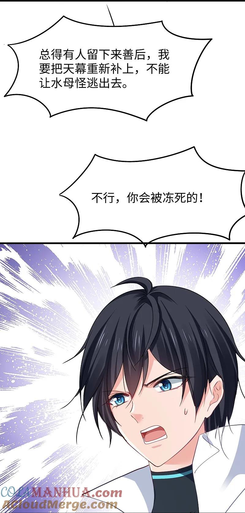 无敌学霸系统 第279话 你一定要平安！ 第25页
