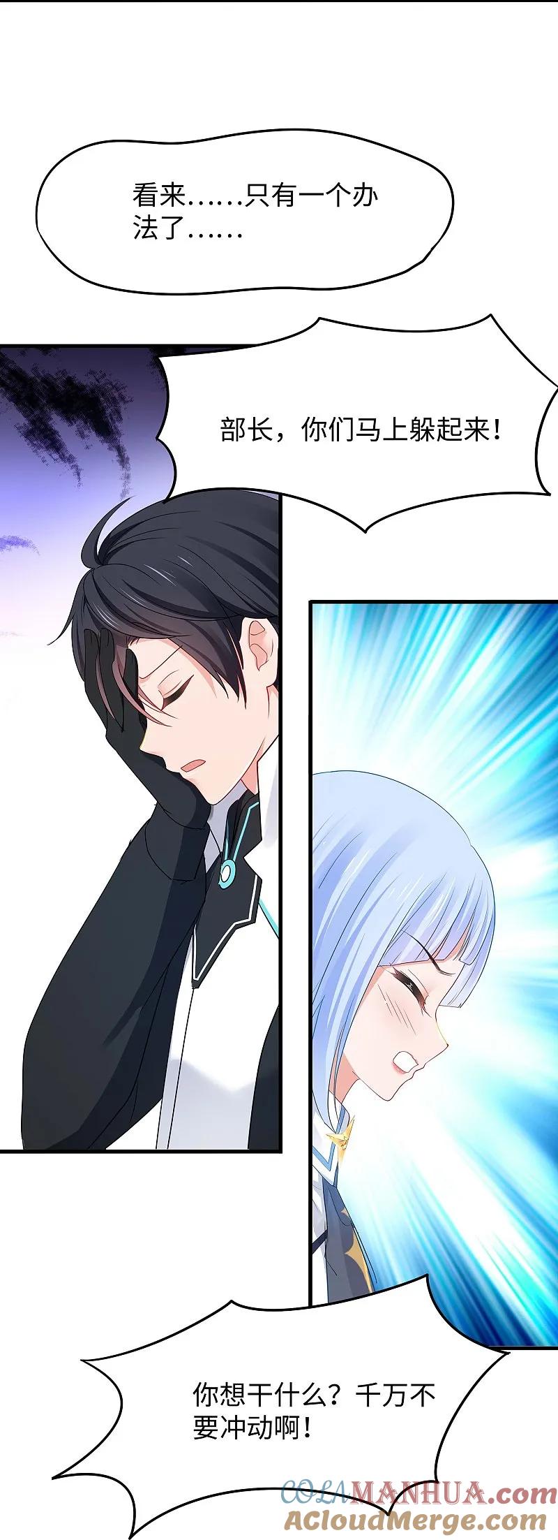 无敌学霸系统 第279话 你一定要平安！ 第9页
