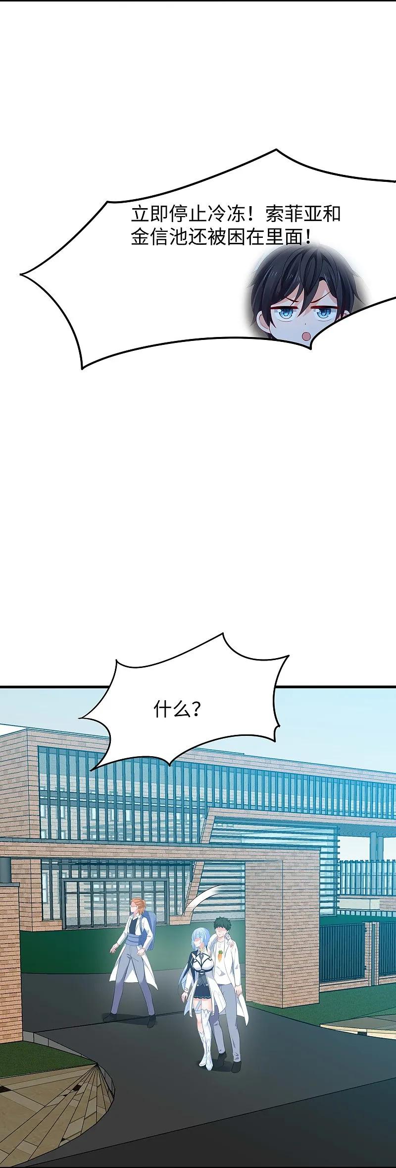 无敌学霸系统 第279话 你一定要平安！ 第6页