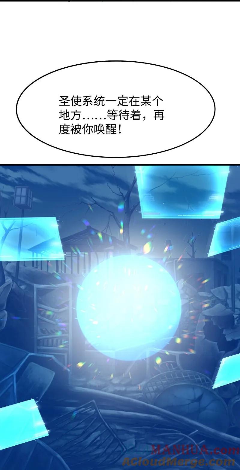 无敌学霸系统 第279话 你一定要平安！ 第31页