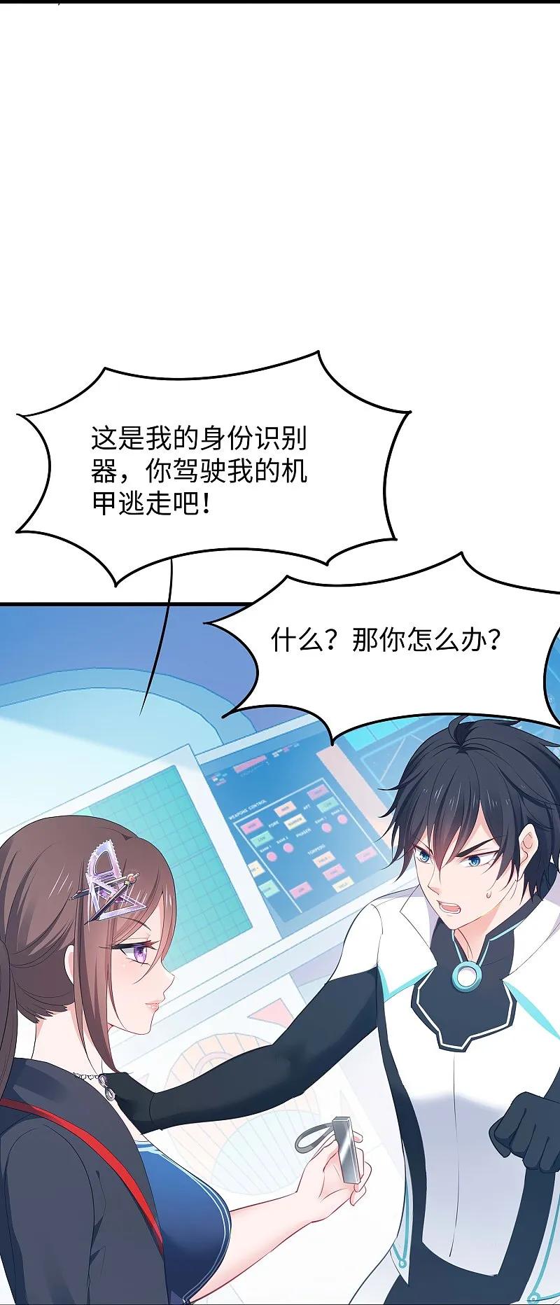 无敌学霸系统 第279话 你一定要平安！ 第24页