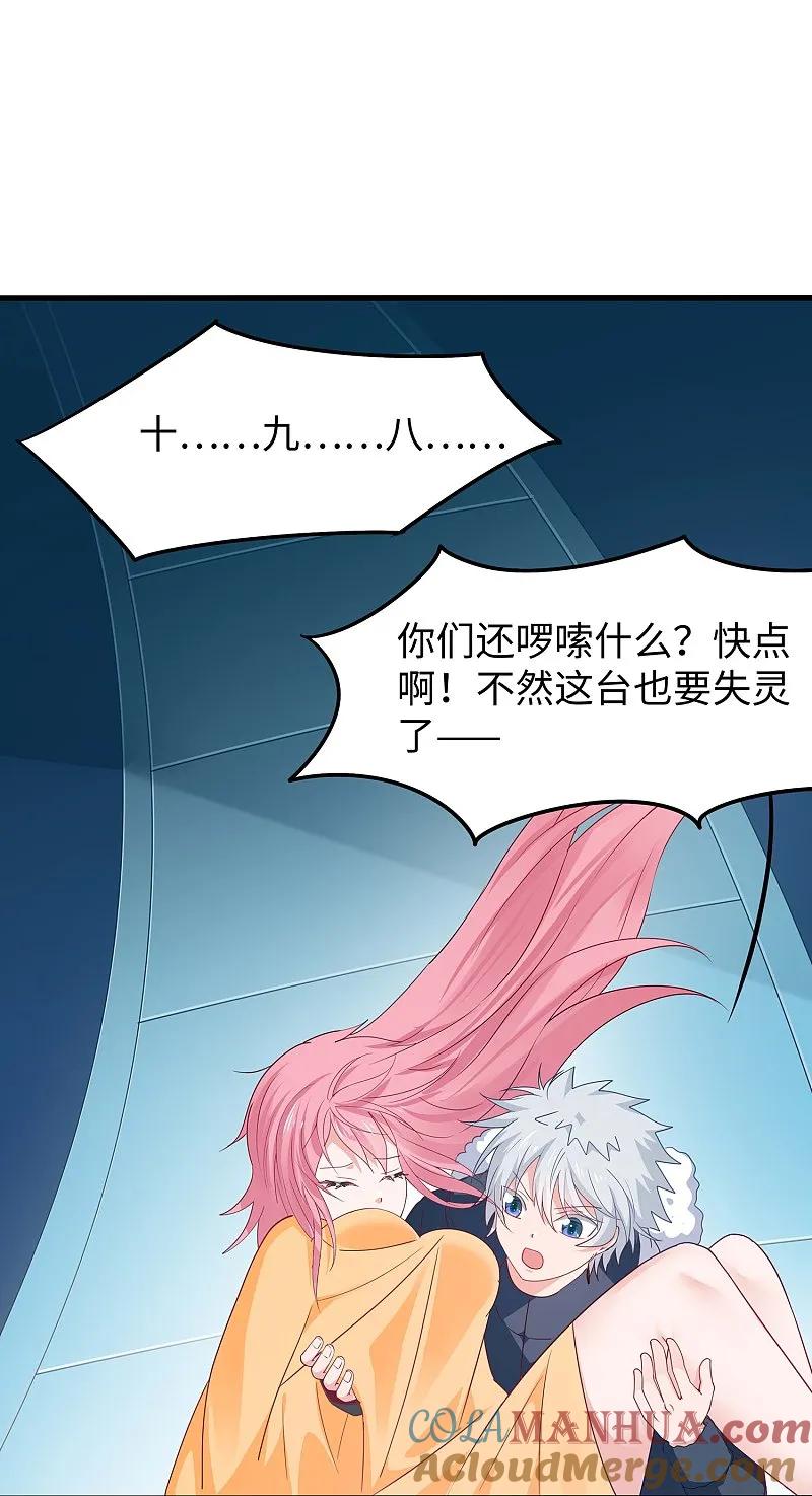 无敌学霸系统 第279话 你一定要平安！ 第27页