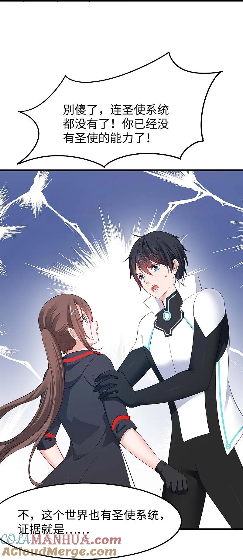 无敌学霸系统 第279话 你一定要平安！ 第29页