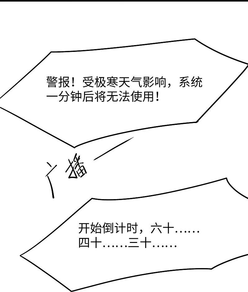 无敌学霸系统 第279话 你一定要平安！ 第26页
