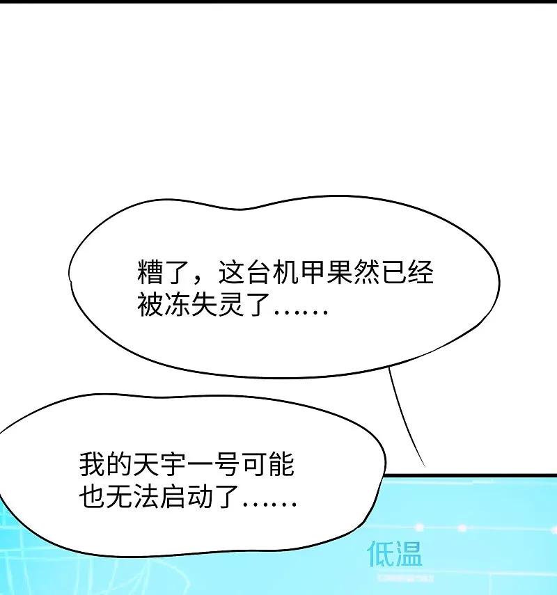 无敌学霸系统 第279话 你一定要平安！ 第18页